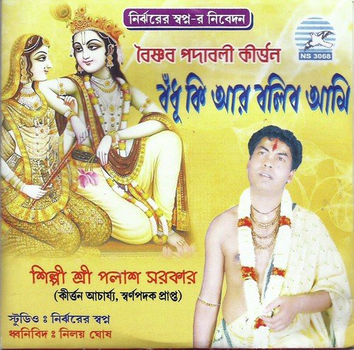 Radha Krishna Pran Mor