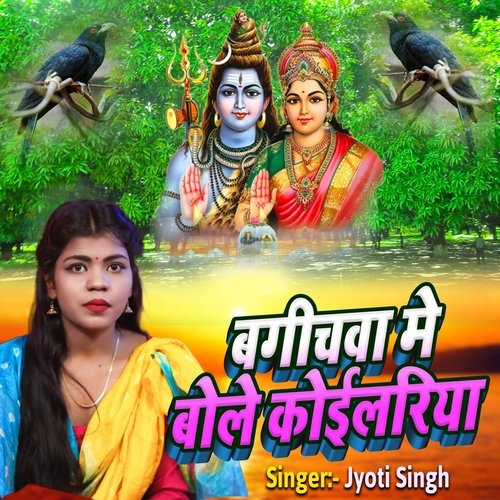 Bagichawa Me Bole Koilariya
