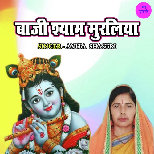 Baji Shyam Mualiya