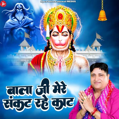 Bala Ji Mere Sankat Rahe Kaat