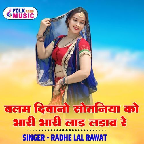Balam Diwano Sotniya Ko Bhari Bhari Lad Ladave Re