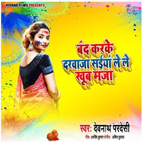 Band Karke Darwaja Saiyan Lele Khoob Maja