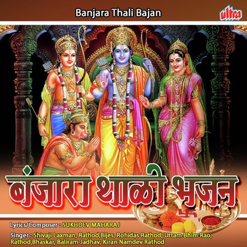 Banjara Thali Bhajan - 1