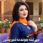 Be Lata Jwand Na Terege
