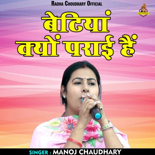 Betiyan Kyon Parai Hain