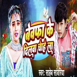 Bewafa Ke Dilwa Chahela-GhtbRj5JcHY