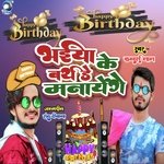 Bhaiya ke birthday manayenge (Bhojpuri)