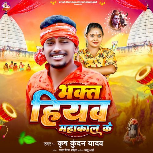 Bhakt Hiyau Mahakal Ke