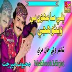 Bhali Samo Be Wetho Hujay