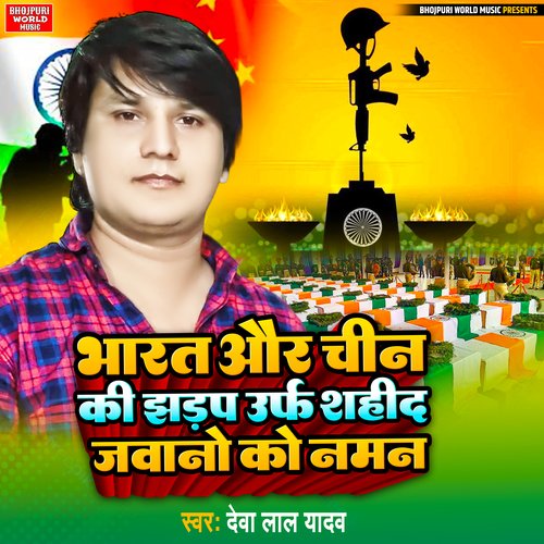 Bharat Aur Chin Ki Jhadap Urf Sahid Jawano Ko Namam (bhojpuri Birha)