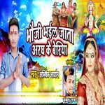 Bhauji Jat Aragh Ke Beriya