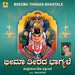 Bheema Thirada Bhagyale-SScPRy1iBFw