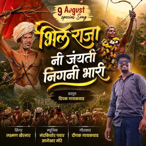 Bhil Raja Ni Jayanti Nighni Bhari