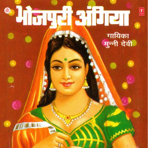 Bhojpuri Angiya