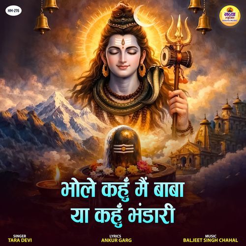 Bhola Kahu Main Baba Ya Kahu Bhandari