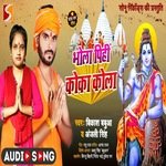 Bhola Pihi Coca Cola (Bhojpuri)