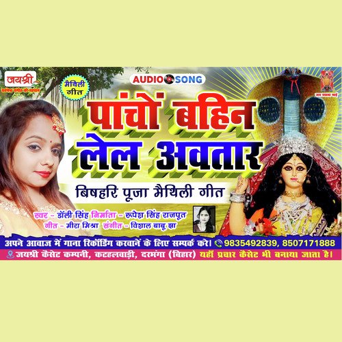 Bishari Puja Maithili Geet_poster_image