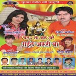 Chal Na Ho Jal Dhare Gaila Jaruri Ba