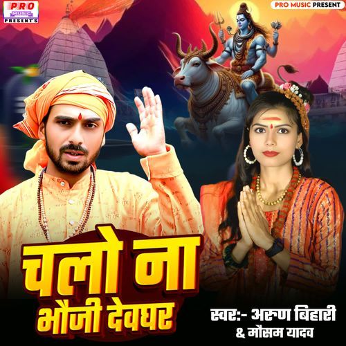 Chalo Na Bhauji Debghar