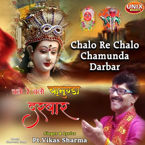 Chalo Re Chalo Chamunda Darbar (Original)