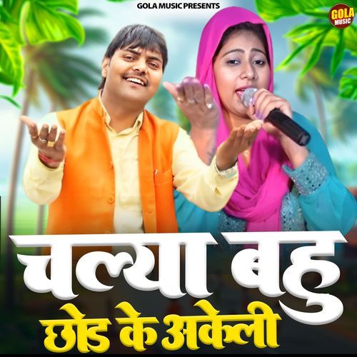 Chalya Bahu Chod Ke Akeli