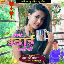 Chamk Udai Gala Ki