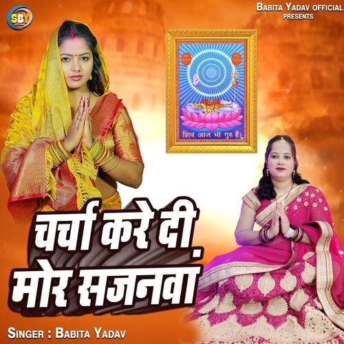 Charcha Kare Di Mor Sajanva