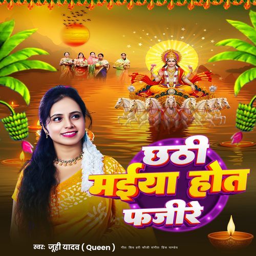 Chhathi Maiya Hote Fajire