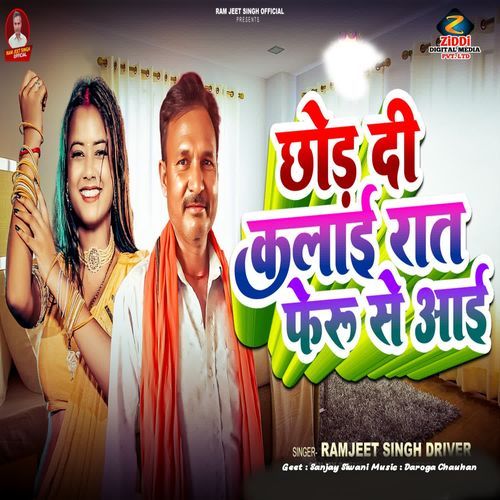 Chhod Di Kalai Rat Feru Se Aai