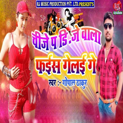 Chize Pa DJ Fais Gelai Ge