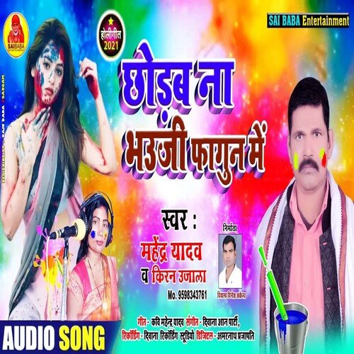 Chodab Na Bhauji fagun Me (Bhojpuri Song)