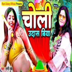 Choli Udas Biya (Bhojpuri)