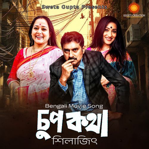 Choopkatha (Original Motion Picture Soundtrack)