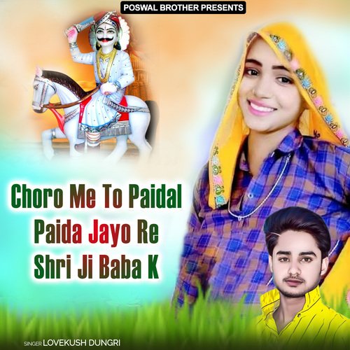 Choro Me To Paidal Paida Jayo Re Shri Ji Baba K