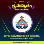 Chuchuchunna Devudavu Neeve Yesayya