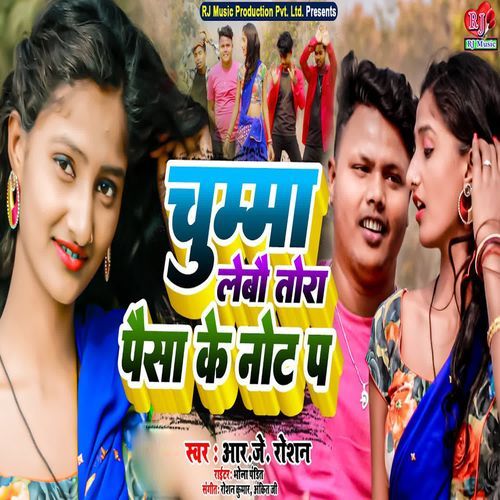 Chumma Lebou Tora Paisa Ke Not Pa