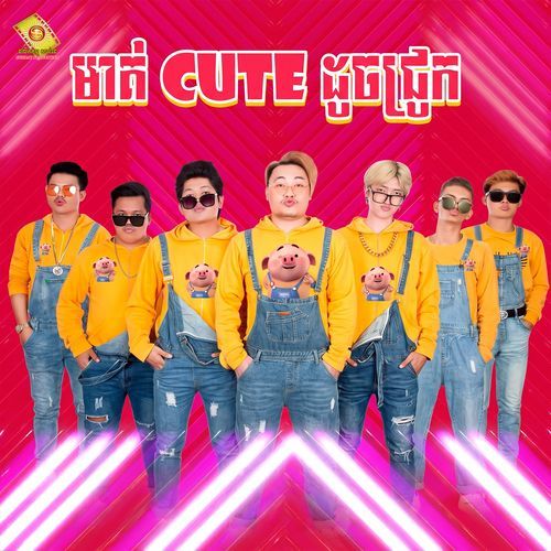 មាត់ Cute ដូចជ្រូក