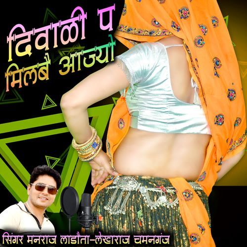 DIWALI P MILBE  AAJYO