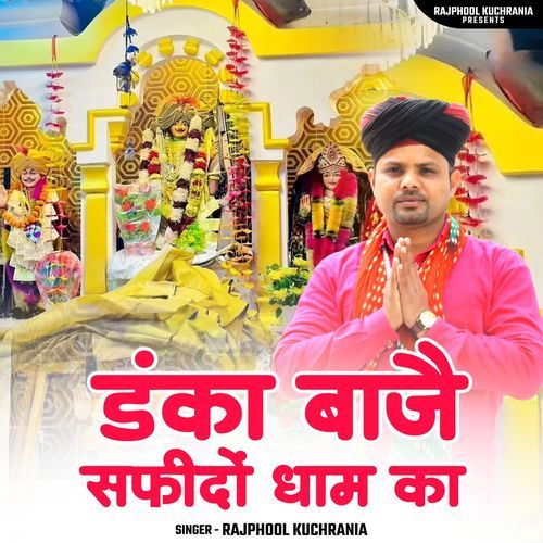 Danka Baje Safidon Dham ka