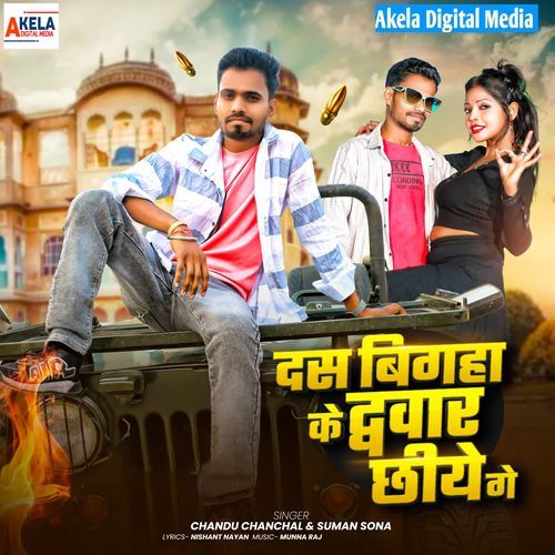 Das Bigaha Ke Dwar Chhiye Ge