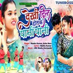 Dekhi Dil Holak Pani Pani