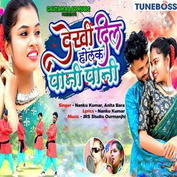 Dekhi Dil Holak Pani Pani