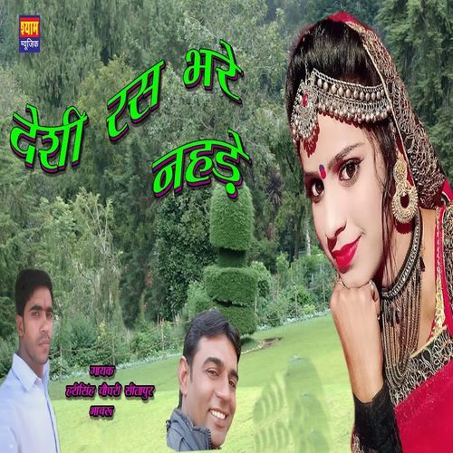 Desi Ras Bhare Nahde