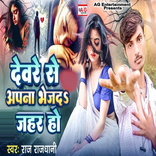 Devare Se Apana Bhej Da Jahar Ho