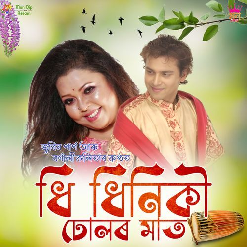 Dhi Dhini Dhulor Maat