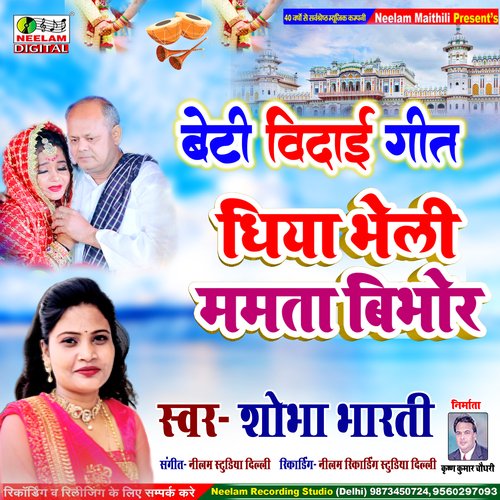 Dhiya Bheli Mamta (Maithili)