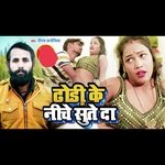 Dhodhi Ke Niche Sute Da