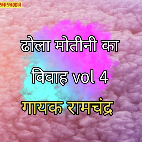 Dhola Motini ka vivah vol 04