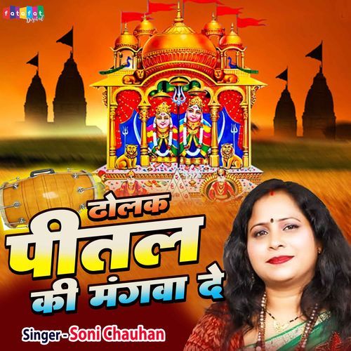 Dholak Pital Ki Mangwa De