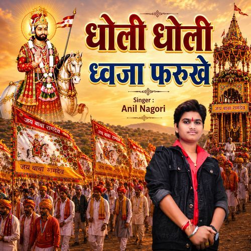 Dholi Dholi Dhawja Farukhe
